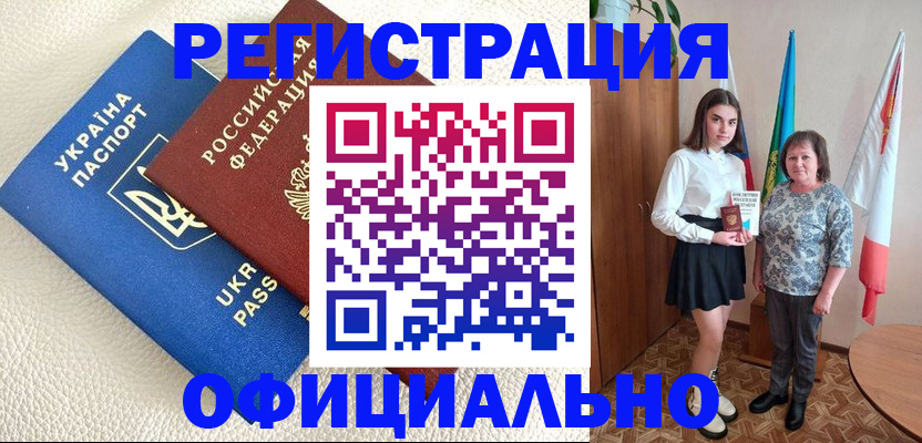 купить прописку в Белокурихе