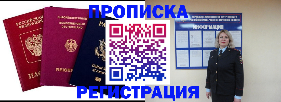 временная регистрация законно в Белокурихе