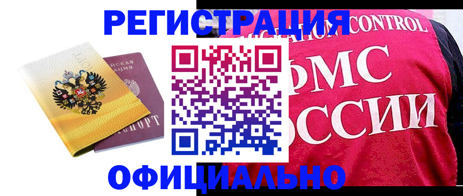 прописка для школы в Белокурихе