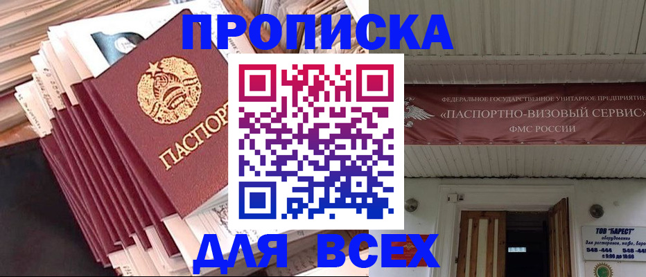 временная регистрация недорого в Белокурихе