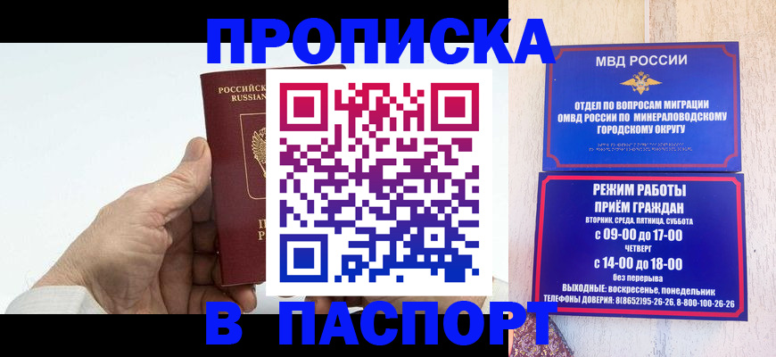 временная регистрация законно в Белокурихе