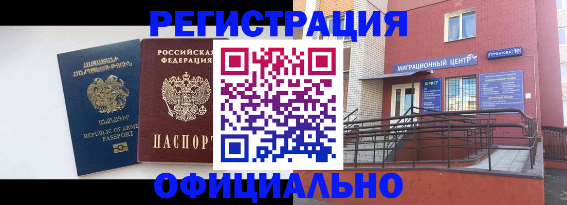 прописка паспорт в Белокурихе